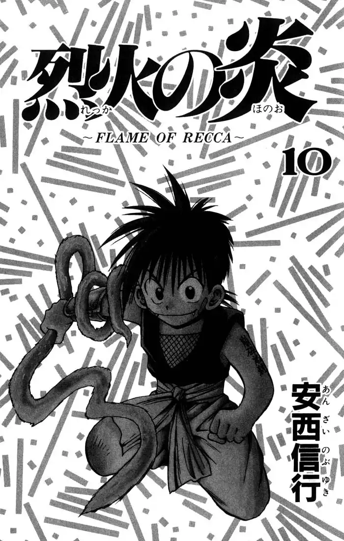 Flame of Recca Chapter 88 2